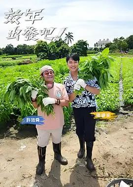 奔跑吧兄弟 综艺封面
